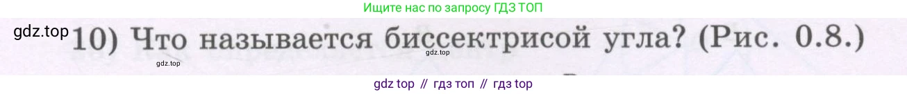 ГДЗ Геометрия, 8 класс Учебник, авторы: Шыныбеков Абдухали Насырович, Шыныбеков Данияр Абдухалиевич, Жумабаев Ринат Нурланович, издательство Атамұра, Алматы, 2018, страница 5, номер 10, Учебник rus