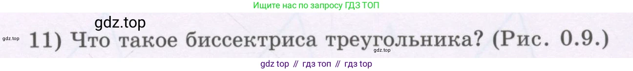 ГДЗ Геометрия, 8 класс Учебник, авторы: Шыныбеков Абдухали Насырович, Шыныбеков Данияр Абдухалиевич, Жумабаев Ринат Нурланович, издательство Атамұра, Алматы, 2018, страница 5, номер 11, Учебник rus