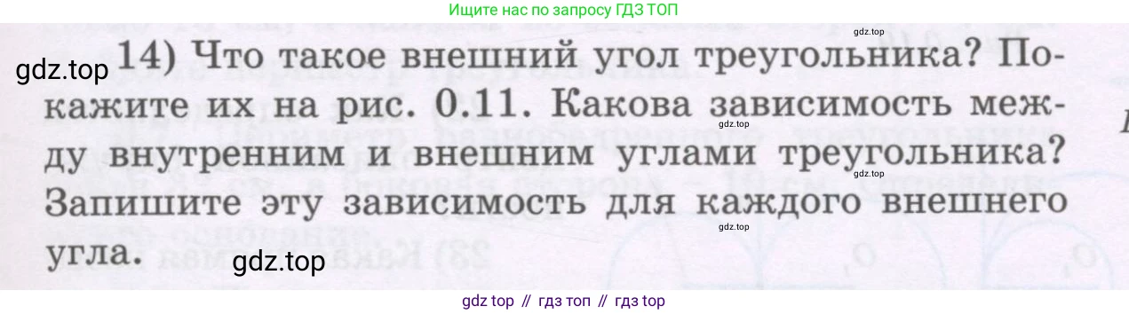 ГДЗ Геометрия, 8 класс Учебник, авторы: Шыныбеков Абдухали Насырович, Шыныбеков Данияр Абдухалиевич, Жумабаев Ринат Нурланович, издательство Атамұра, Алматы, 2018, страница 5, номер 14, Учебник rus