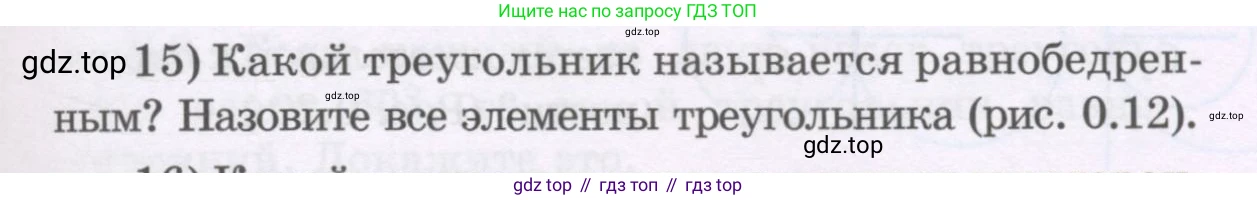 ГДЗ Геометрия, 8 класс Учебник, авторы: Шыныбеков Абдухали Насырович, Шыныбеков Данияр Абдухалиевич, Жумабаев Ринат Нурланович, издательство Атамұра, Алматы, 2018, страница 5, номер 15, Учебник rus