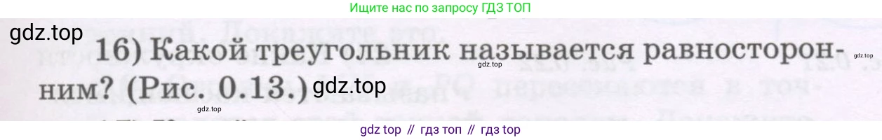 ГДЗ Геометрия, 8 класс Учебник, авторы: Шыныбеков Абдухали Насырович, Шыныбеков Данияр Абдухалиевич, Жумабаев Ринат Нурланович, издательство Атамұра, Алматы, 2018, страница 5, номер 16, Учебник rus