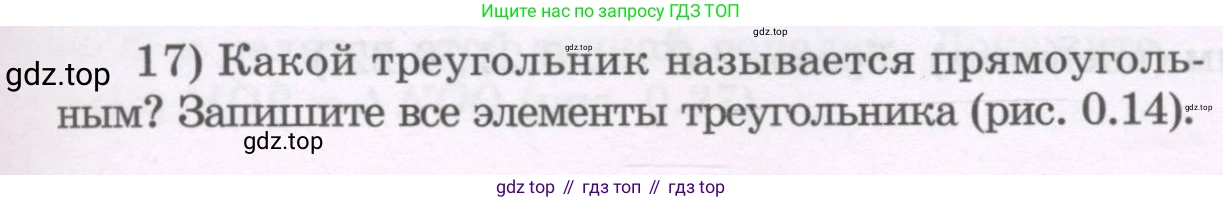 ГДЗ Геометрия, 8 класс Учебник, авторы: Шыныбеков Абдухали Насырович, Шыныбеков Данияр Абдухалиевич, Жумабаев Ринат Нурланович, издательство Атамұра, Алматы, 2018, страница 5, номер 17, Учебник rus