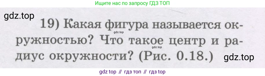 ГДЗ Геометрия, 8 класс Учебник, авторы: Шыныбеков Абдухали Насырович, Шыныбеков Данияр Абдухалиевич, Жумабаев Ринат Нурланович, издательство Атамұра, Алматы, 2018, страница 6, номер 19, Учебник rus