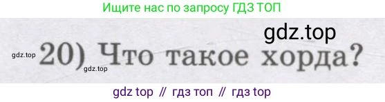 ГДЗ Геометрия, 8 класс Учебник, авторы: Шыныбеков Абдухали Насырович, Шыныбеков Данияр Абдухалиевич, Жумабаев Ринат Нурланович, издательство Атамұра, Алматы, 2018, страница 6, номер 20, Учебник rus