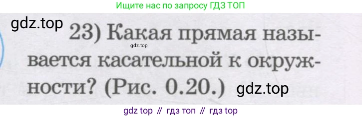 ГДЗ Геометрия, 8 класс Учебник, авторы: Шыныбеков Абдухали Насырович, Шыныбеков Данияр Абдухалиевич, Жумабаев Ринат Нурланович, издательство Атамұра, Алматы, 2018, страница 6, номер 23, Учебник rus