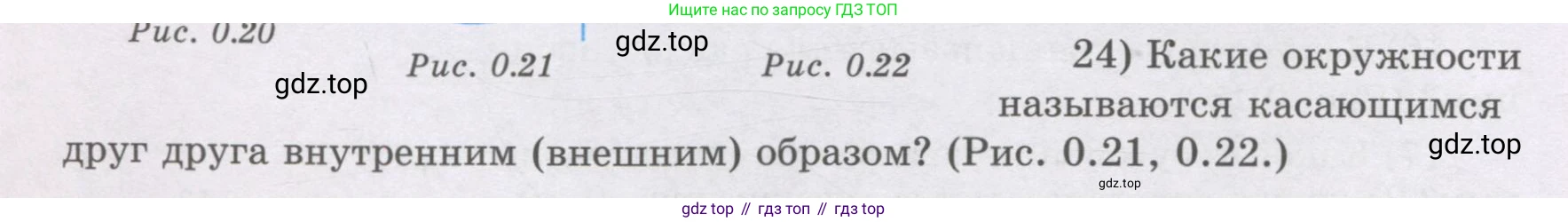 ГДЗ Геометрия, 8 класс Учебник, авторы: Шыныбеков Абдухали Насырович, Шыныбеков Данияр Абдухалиевич, Жумабаев Ринат Нурланович, издательство Атамұра, Алматы, 2018, страница 6, номер 24, Учебник rus