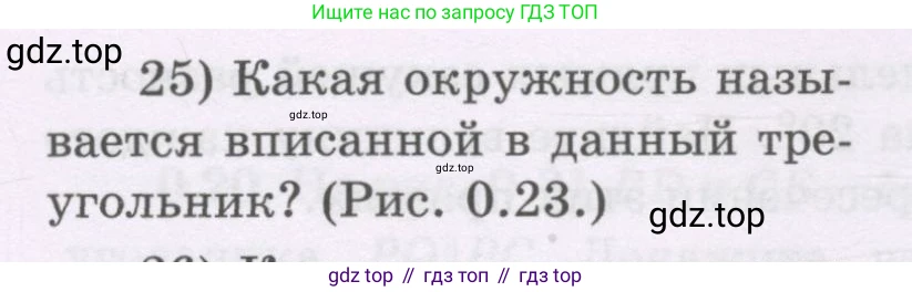 ГДЗ Геометрия, 8 класс Учебник, авторы: Шыныбеков Абдухали Насырович, Шыныбеков Данияр Абдухалиевич, Жумабаев Ринат Нурланович, издательство Атамұра, Алматы, 2018, страница 7, номер 25, Учебник rus