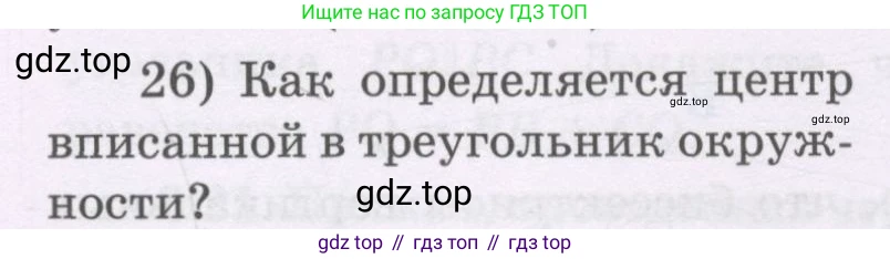 ГДЗ Геометрия, 8 класс Учебник, авторы: Шыныбеков Абдухали Насырович, Шыныбеков Данияр Абдухалиевич, Жумабаев Ринат Нурланович, издательство Атамұра, Алматы, 2018, страница 7, номер 26, Учебник rus