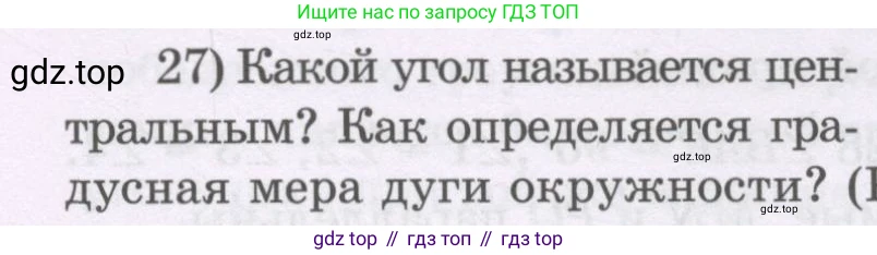 ГДЗ Геометрия, 8 класс Учебник, авторы: Шыныбеков Абдухали Насырович, Шыныбеков Данияр Абдухалиевич, Жумабаев Ринат Нурланович, издательство Атамұра, Алматы, 2018, страница 7, номер 27, Учебник rus