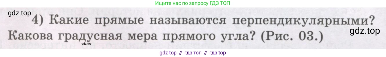 ГДЗ Геометрия, 8 класс Учебник, авторы: Шыныбеков Абдухали Насырович, Шыныбеков Данияр Абдухалиевич, Жумабаев Ринат Нурланович, издательство Атамұра, Алматы, 2018, страница 4, номер 4, Учебник rus