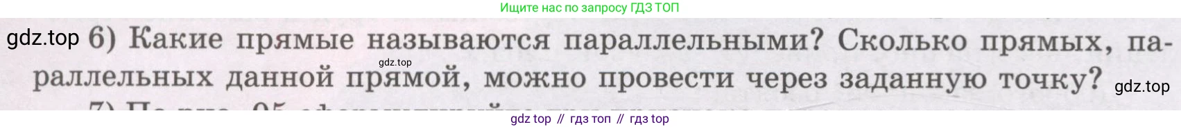 ГДЗ Геометрия, 8 класс Учебник, авторы: Шыныбеков Абдухали Насырович, Шыныбеков Данияр Абдухалиевич, Жумабаев Ринат Нурланович, издательство Атамұра, Алматы, 2018, страница 4, номер 6, Учебник rus