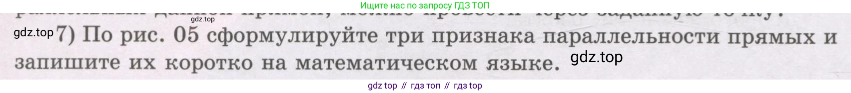 ГДЗ Геометрия, 8 класс Учебник, авторы: Шыныбеков Абдухали Насырович, Шыныбеков Данияр Абдухалиевич, Жумабаев Ринат Нурланович, издательство Атамұра, Алматы, 2018, страница 4, номер 7, Учебник rus