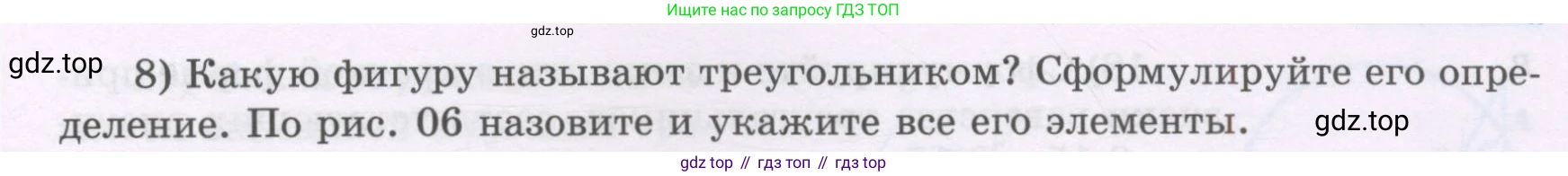 ГДЗ Геометрия, 8 класс Учебник, авторы: Шыныбеков Абдухали Насырович, Шыныбеков Данияр Абдухалиевич, Жумабаев Ринат Нурланович, издательство Атамұра, Алматы, 2018, страница 5, номер 8, Учебник rus