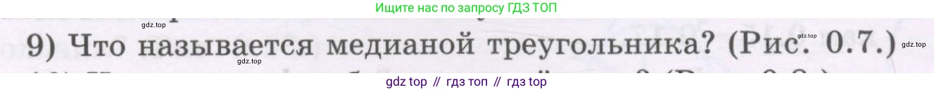 ГДЗ Геометрия, 8 класс Учебник, авторы: Шыныбеков Абдухали Насырович, Шыныбеков Данияр Абдухалиевич, Жумабаев Ринат Нурланович, издательство Атамұра, Алматы, 2018, страница 5, номер 9, Учебник rus