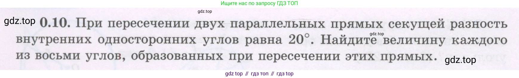 ГДЗ Геометрия, 8 класс Учебник, авторы: Шыныбеков Абдухали Насырович, Шыныбеков Данияр Абдухалиевич, Жумабаев Ринат Нурланович, издательство Атамұра, Алматы, 2018, страница 8, номер 0.10, Учебник rus