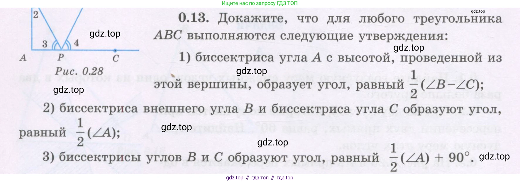 ГДЗ Геометрия, 8 класс Учебник, авторы: Шыныбеков Абдухали Насырович, Шыныбеков Данияр Абдухалиевич, Жумабаев Ринат Нурланович, издательство Атамұра, Алматы, 2018, страница 8, номер 0.13, Учебник rus