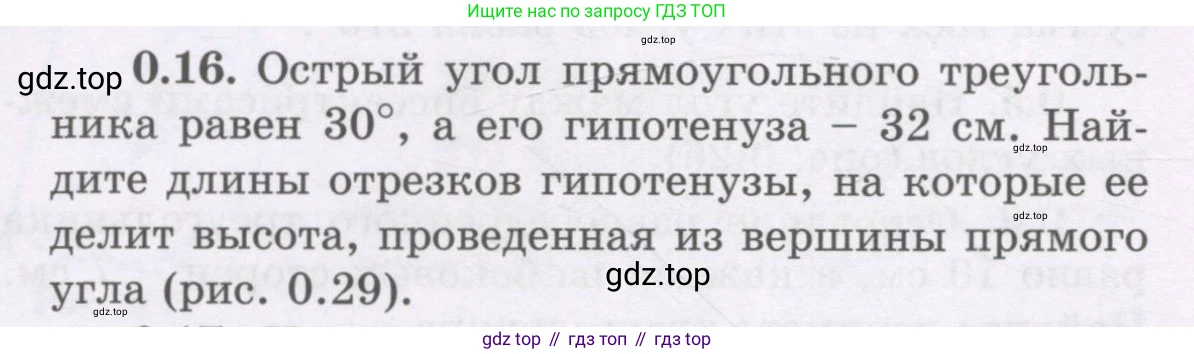 ГДЗ Геометрия, 8 класс Учебник, авторы: Шыныбеков Абдухали Насырович, Шыныбеков Данияр Абдухалиевич, Жумабаев Ринат Нурланович, издательство Атамұра, Алматы, 2018, страница 8, номер 0.16, Учебник rus