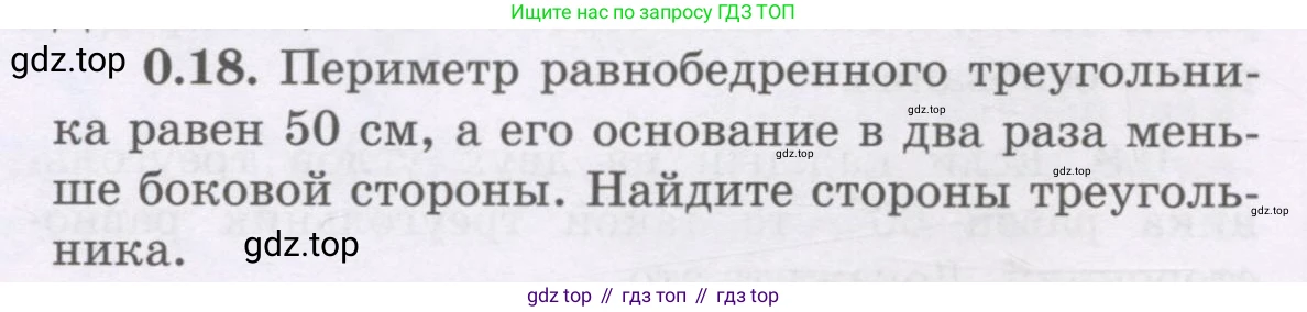 ГДЗ Геометрия, 8 класс Учебник, авторы: Шыныбеков Абдухали Насырович, Шыныбеков Данияр Абдухалиевич, Жумабаев Ринат Нурланович, издательство Атамұра, Алматы, 2018, страница 8, номер 0.18, Учебник rus