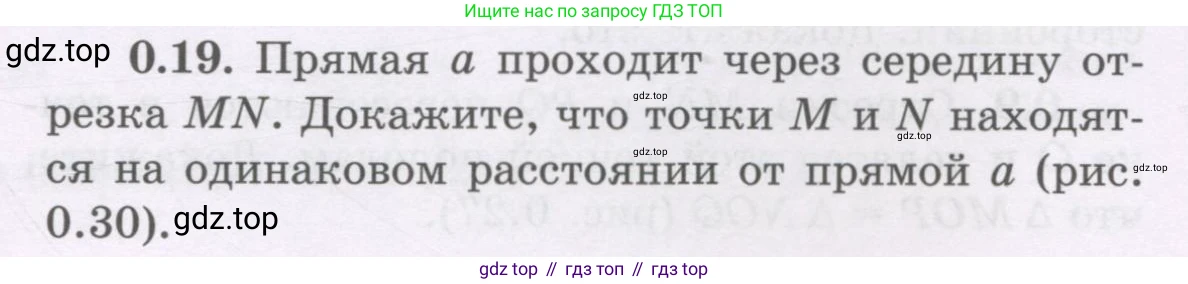 ГДЗ Геометрия, 8 класс Учебник, авторы: Шыныбеков Абдухали Насырович, Шыныбеков Данияр Абдухалиевич, Жумабаев Ринат Нурланович, издательство Атамұра, Алматы, 2018, страница 8, номер 0.19, Учебник rus