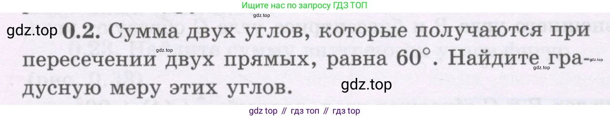 ГДЗ Геометрия, 8 класс Учебник, авторы: Шыныбеков Абдухали Насырович, Шыныбеков Данияр Абдухалиевич, Жумабаев Ринат Нурланович, издательство Атамұра, Алматы, 2018, страница 7, номер 0.2, Учебник rus