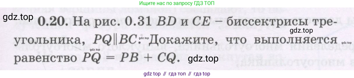 ГДЗ Геометрия, 8 класс Учебник, авторы: Шыныбеков Абдухали Насырович, Шыныбеков Данияр Абдухалиевич, Жумабаев Ринат Нурланович, издательство Атамұра, Алматы, 2018, страница 9, номер 0.20, Учебник rus