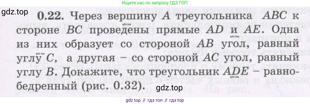 ГДЗ Геометрия, 8 класс Учебник, авторы: Шыныбеков Абдухали Насырович, Шыныбеков Данияр Абдухалиевич, Жумабаев Ринат Нурланович, издательство Атамұра, Алматы, 2018, страница 9, номер 0.22, Учебник rus
