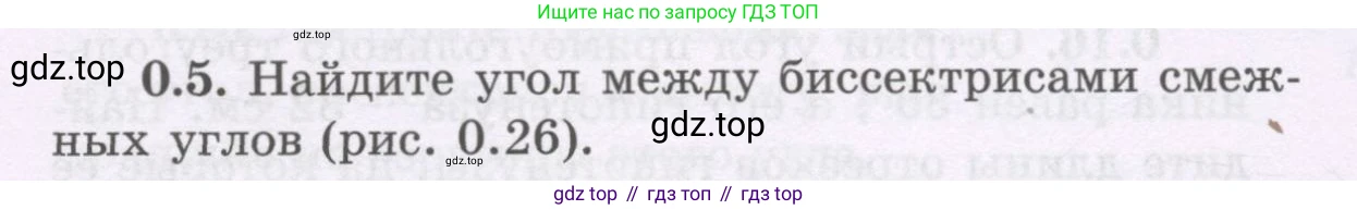 ГДЗ Геометрия, 8 класс Учебник, авторы: Шыныбеков Абдухали Насырович, Шыныбеков Данияр Абдухалиевич, Жумабаев Ринат Нурланович, издательство Атамұра, Алматы, 2018, страница 7, номер 0.5, Учебник rus