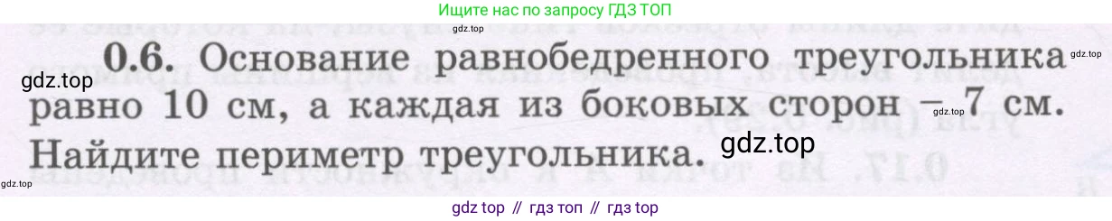 ГДЗ Геометрия, 8 класс Учебник, авторы: Шыныбеков Абдухали Насырович, Шыныбеков Данияр Абдухалиевич, Жумабаев Ринат Нурланович, издательство Атамұра, Алматы, 2018, страница 7, номер 0.6, Учебник rus