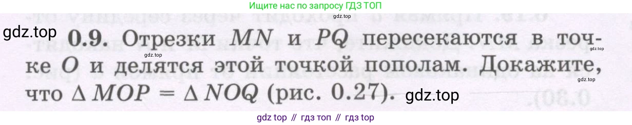 ГДЗ Геометрия, 8 класс Учебник, авторы: Шыныбеков Абдухали Насырович, Шыныбеков Данияр Абдухалиевич, Жумабаев Ринат Нурланович, издательство Атамұра, Алматы, 2018, страница 7, номер 0.9, Учебник rus