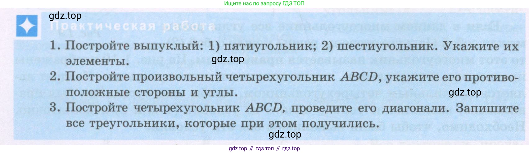 ГДЗ Геометрия, 8 класс Учебник, авторы: Шыныбеков Абдухали Насырович, Шыныбеков Данияр Абдухалиевич, Жумабаев Ринат Нурланович, издательство Атамұра, Алматы, 2018, страница 14, Учебник rus