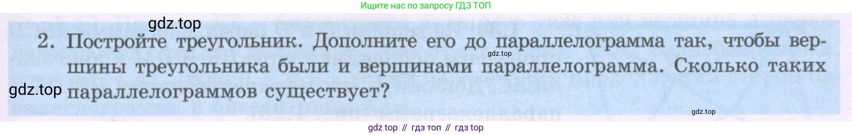 ГДЗ Геометрия, 8 класс Учебник, авторы: Шыныбеков Абдухали Насырович, Шыныбеков Данияр Абдухалиевич, Жумабаев Ринат Нурланович, издательство Атамұра, Алматы, 2018, страница 18, Учебник rus (продолжение 2)