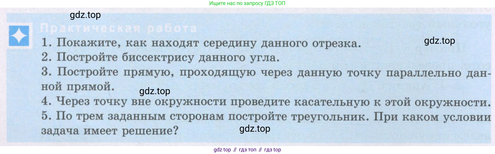 ГДЗ Геометрия, 8 класс Учебник, авторы: Шыныбеков Абдухали Насырович, Шыныбеков Данияр Абдухалиевич, Жумабаев Ринат Нурланович, издательство Атамұра, Алматы, 2018, страница 70, Учебник rus