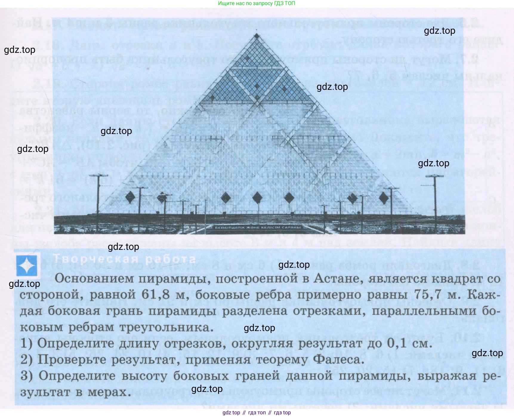 ГДЗ Геометрия, 8 класс Учебник, авторы: Шыныбеков Абдухали Насырович, Шыныбеков Данияр Абдухалиевич, Жумабаев Ринат Нурланович, издательство Атамұра, Алматы, 2018, страница 57, Учебник rus