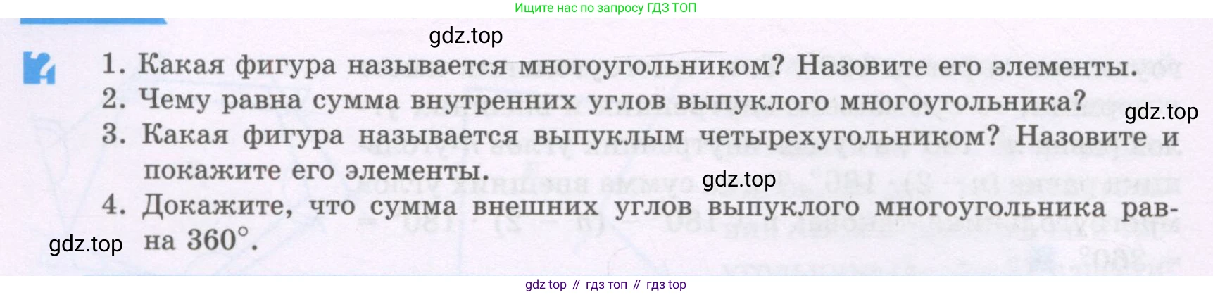 ГДЗ Геометрия, 8 класс Учебник, авторы: Шыныбеков Абдухали Насырович, Шыныбеков Данияр Абдухалиевич, Жумабаев Ринат Нурланович, издательство Атамұра, Алматы, 2018, страница 14, Учебник rus