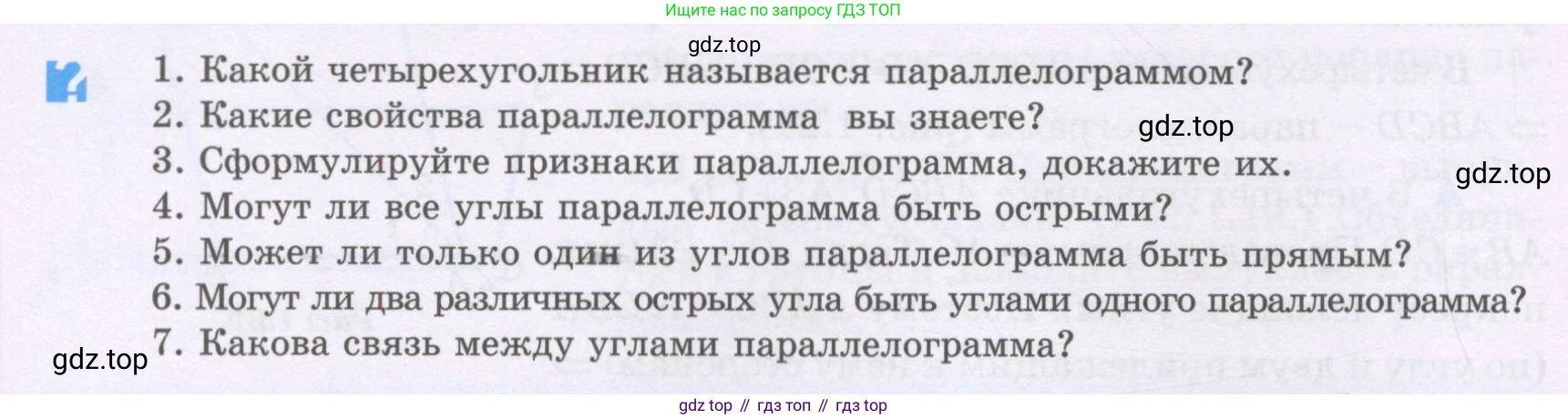 ГДЗ Геометрия, 8 класс Учебник, авторы: Шыныбеков Абдухали Насырович, Шыныбеков Данияр Абдухалиевич, Жумабаев Ринат Нурланович, издательство Атамұра, Алматы, 2018, страница 18, Учебник rus