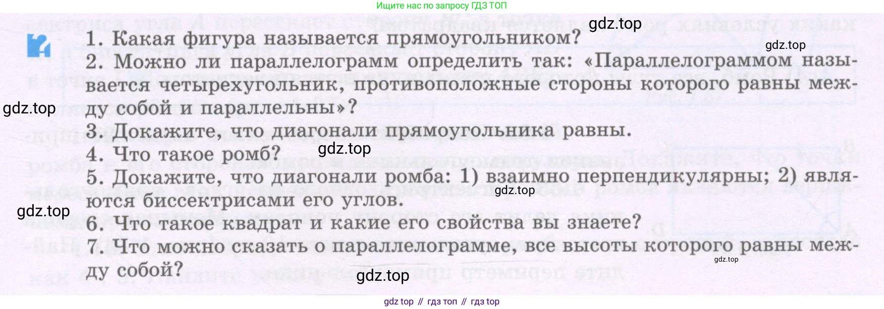 ГДЗ Геометрия, 8 класс Учебник, авторы: Шыныбеков Абдухали Насырович, Шыныбеков Данияр Абдухалиевич, Жумабаев Ринат Нурланович, издательство Атамұра, Алматы, 2018, страница 23, Учебник rus