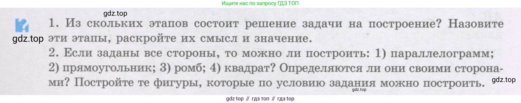 ГДЗ Геометрия, 8 класс Учебник, авторы: Шыныбеков Абдухали Насырович, Шыныбеков Данияр Абдухалиевич, Жумабаев Ринат Нурланович, издательство Атамұра, Алматы, 2018, страница 28, Учебник rus