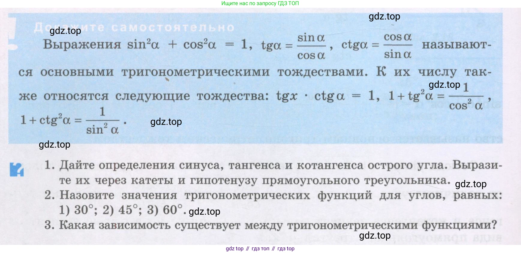 ГДЗ Геометрия, 8 класс Учебник, авторы: Шыныбеков Абдухали Насырович, Шыныбеков Данияр Абдухалиевич, Жумабаев Ринат Нурланович, издательство Атамұра, Алматы, 2018, страница 64, Учебник rus