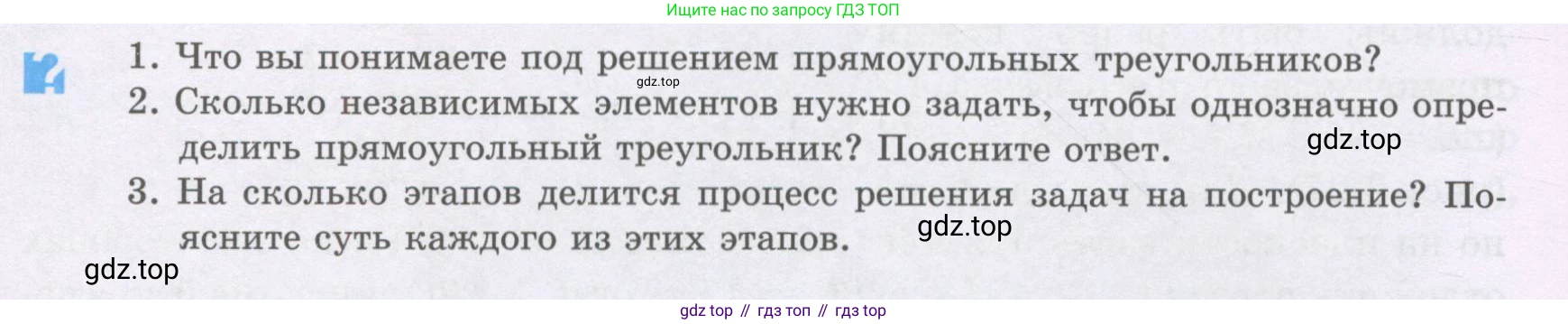 ГДЗ Геометрия, 8 класс Учебник, авторы: Шыныбеков Абдухали Насырович, Шыныбеков Данияр Абдухалиевич, Жумабаев Ринат Нурланович, издательство Атамұра, Алматы, 2018, страница 70, Учебник rus