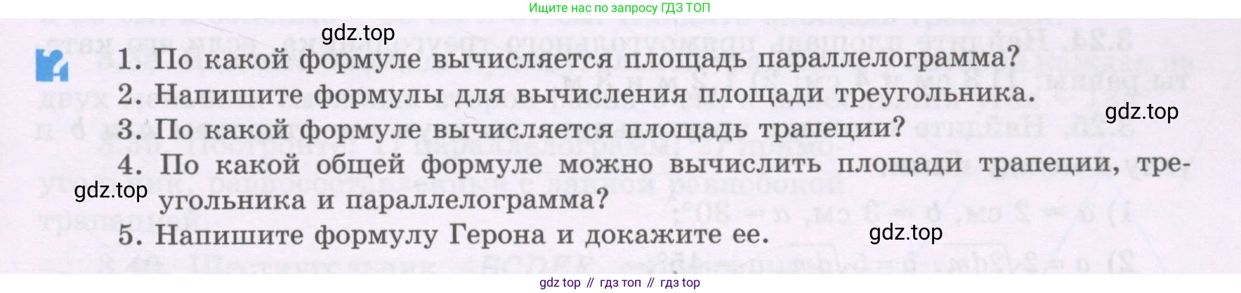 ГДЗ Геометрия, 8 класс Учебник, авторы: Шыныбеков Абдухали Насырович, Шыныбеков Данияр Абдухалиевич, Жумабаев Ринат Нурланович, издательство Атамұра, Алматы, 2018, страница 81, Учебник rus