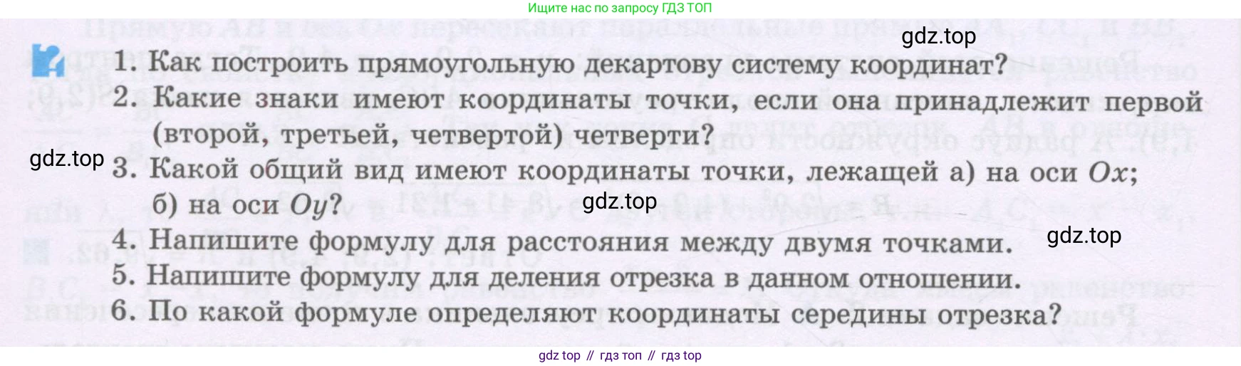 ГДЗ Геометрия, 8 класс Учебник, авторы: Шыныбеков Абдухали Насырович, Шыныбеков Данияр Абдухалиевич, Жумабаев Ринат Нурланович, издательство Атамұра, Алматы, 2018, страница 90, Учебник rus