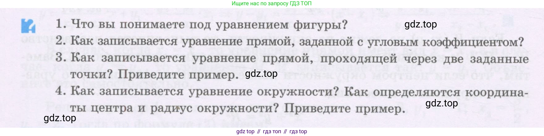 ГДЗ Геометрия, 8 класс Учебник, авторы: Шыныбеков Абдухали Насырович, Шыныбеков Данияр Абдухалиевич, Жумабаев Ринат Нурланович, издательство Атамұра, Алматы, 2018, страница 98, Учебник rus