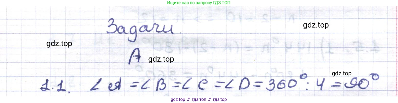 ГДЗ Геометрия, 8 класс Учебник, авторы: Шыныбеков Абдухали Насырович, Шыныбеков Данияр Абдухалиевич, Жумабаев Ринат Нурланович, издательство Атамұра, Алматы, 2018, страница 14, номер 1.1, Решение