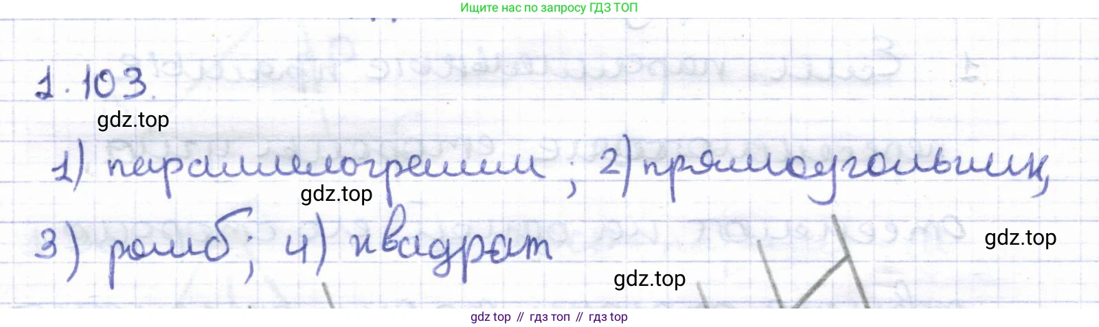 ГДЗ Геометрия, 8 класс Учебник, авторы: Шыныбеков Абдухали Насырович, Шыныбеков Данияр Абдухалиевич, Жумабаев Ринат Нурланович, издательство Атамұра, Алматы, 2018, страница 32, номер 1.103, Решение