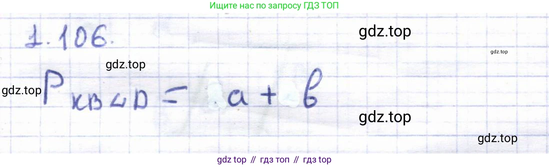 ГДЗ Геометрия, 8 класс Учебник, авторы: Шыныбеков Абдухали Насырович, Шыныбеков Данияр Абдухалиевич, Жумабаев Ринат Нурланович, издательство Атамұра, Алматы, 2018, страница 32, номер 1.106, Решение