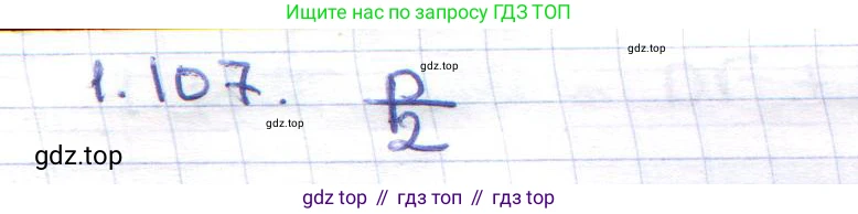 ГДЗ Геометрия, 8 класс Учебник, авторы: Шыныбеков Абдухали Насырович, Шыныбеков Данияр Абдухалиевич, Жумабаев Ринат Нурланович, издательство Атамұра, Алматы, 2018, страница 32, номер 1.107, Решение
