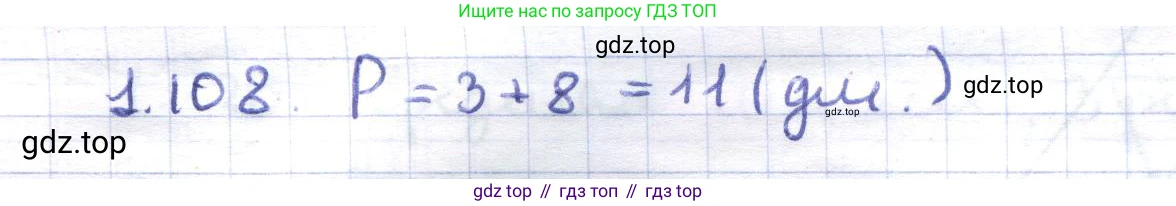 ГДЗ Геометрия, 8 класс Учебник, авторы: Шыныбеков Абдухали Насырович, Шыныбеков Данияр Абдухалиевич, Жумабаев Ринат Нурланович, издательство Атамұра, Алматы, 2018, страница 33, номер 1.108, Решение
