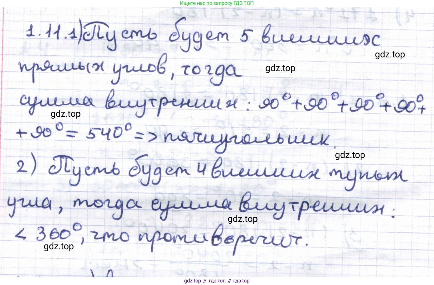 ГДЗ Геометрия, 8 класс Учебник, авторы: Шыныбеков Абдухали Насырович, Шыныбеков Данияр Абдухалиевич, Жумабаев Ринат Нурланович, издательство Атамұра, Алматы, 2018, страница 15, номер 1.11, Решение