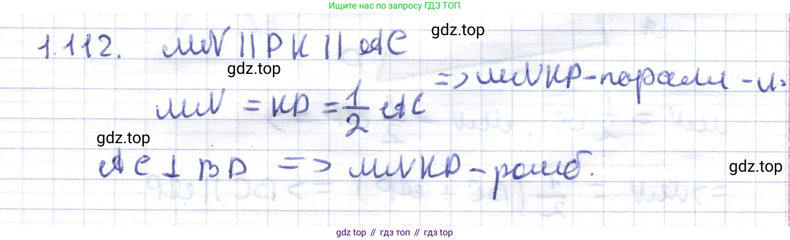 ГДЗ Геометрия, 8 класс Учебник, авторы: Шыныбеков Абдухали Насырович, Шыныбеков Данияр Абдухалиевич, Жумабаев Ринат Нурланович, издательство Атамұра, Алматы, 2018, страница 33, номер 1.112, Решение