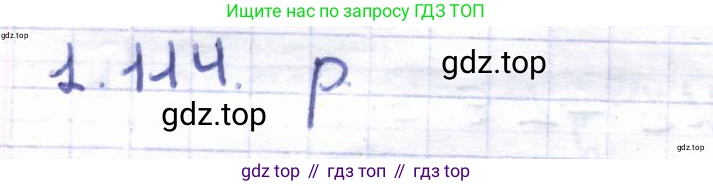 ГДЗ Геометрия, 8 класс Учебник, авторы: Шыныбеков Абдухали Насырович, Шыныбеков Данияр Абдухалиевич, Жумабаев Ринат Нурланович, издательство Атамұра, Алматы, 2018, страница 33, номер 1.114, Решение
